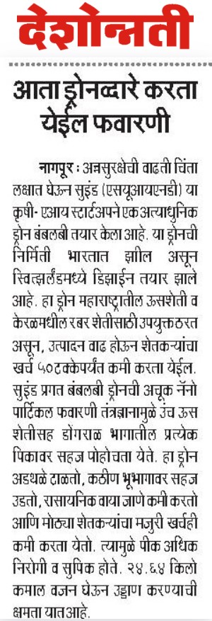 Regional newspapers cover SUIND Bumblebee drone success in Maharashtra