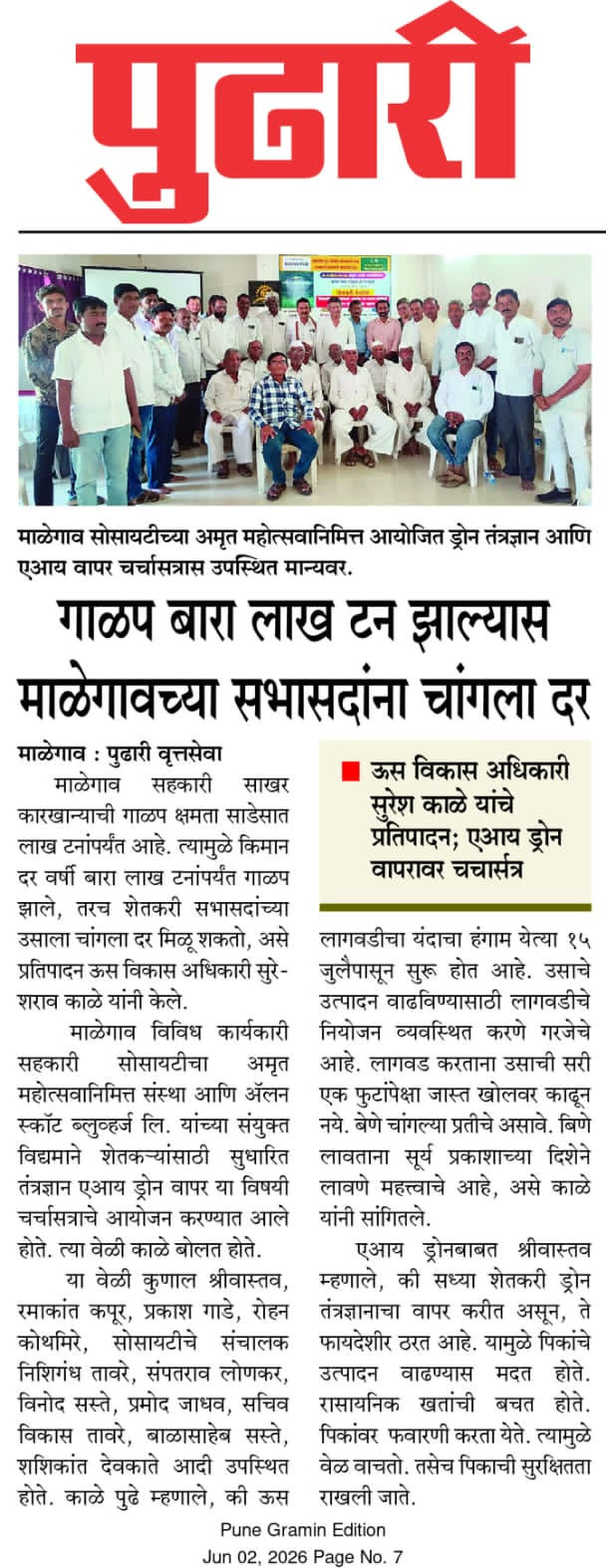 Pudhari newspaper coverage of SUIND Bumblebee drone demonstration at Malegaon Amrit Mahotsav